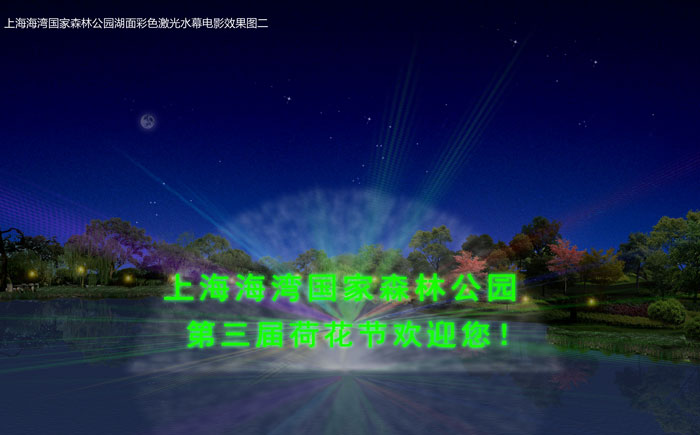 激光水幕  